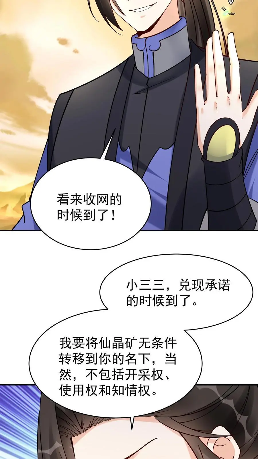 第172话 入道境五重 第8页