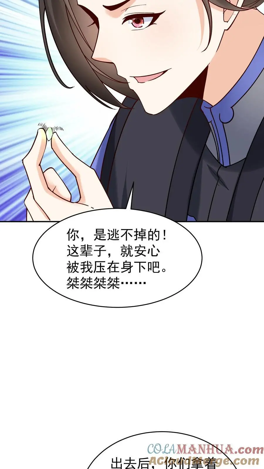 第172话 入道境五重 第9页