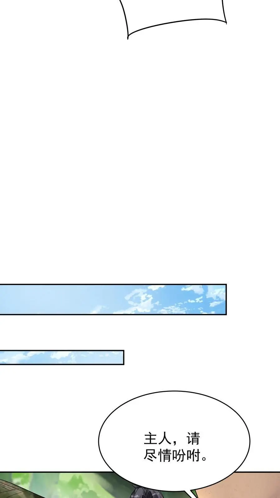 第172话 入道境五重 第14页