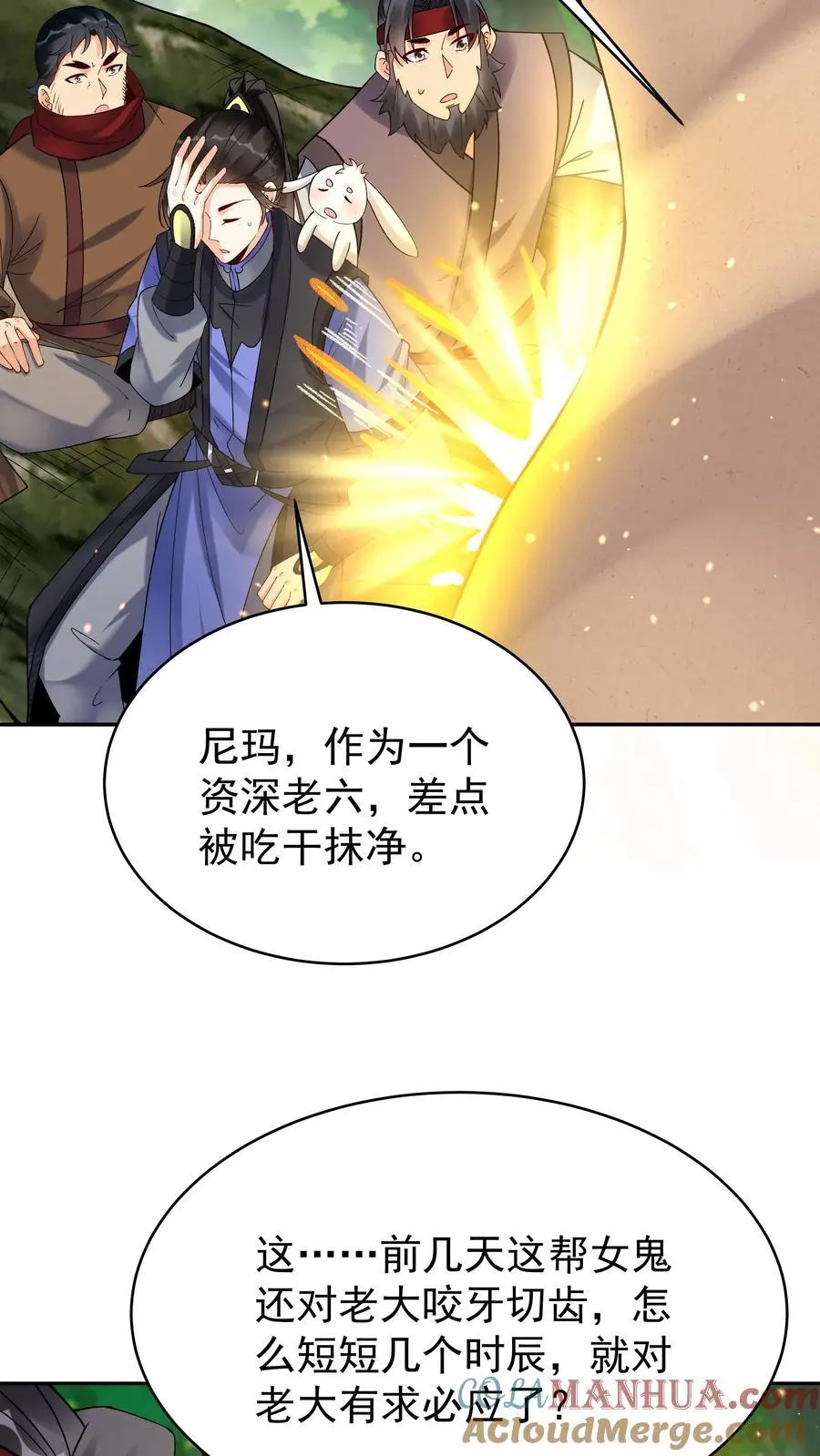 第172话 入道境五重 第15页