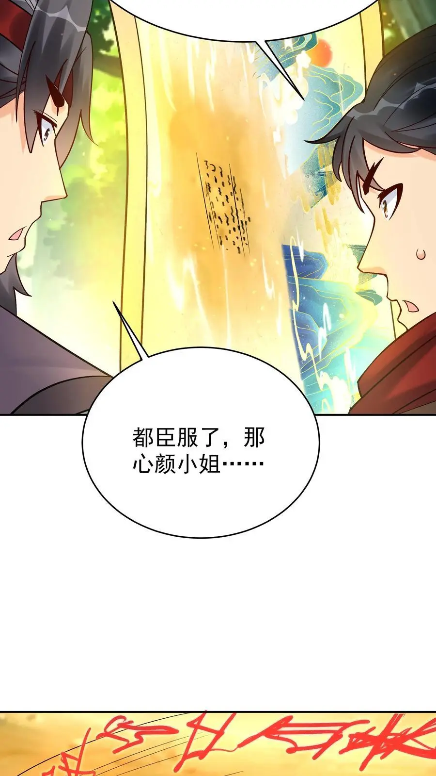 第172话 入道境五重 第16页