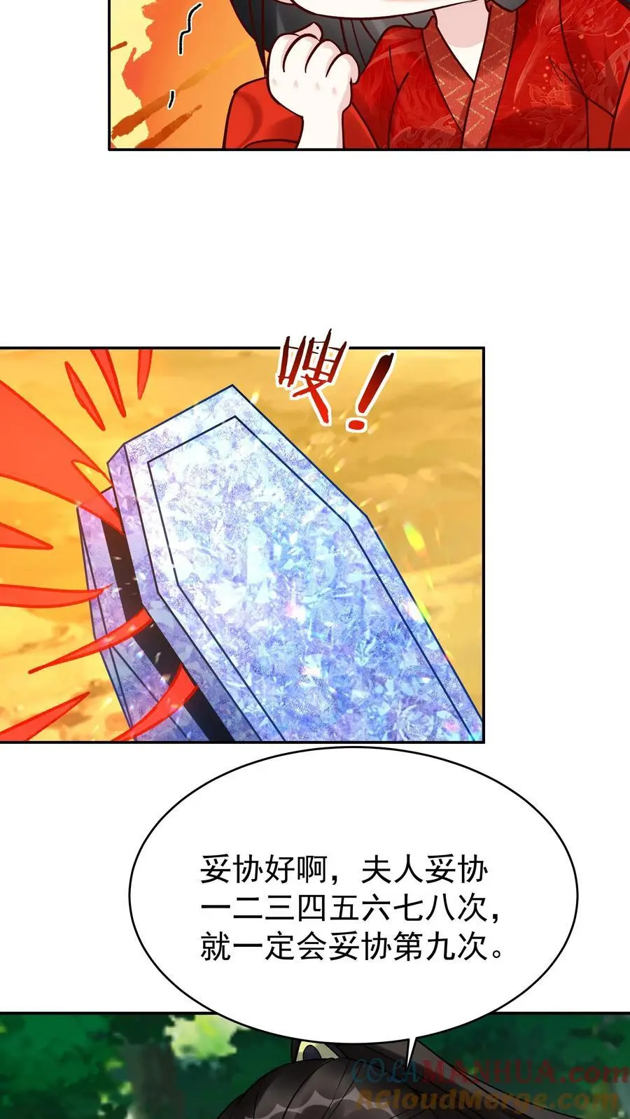 第172话 入道境五重 第21页