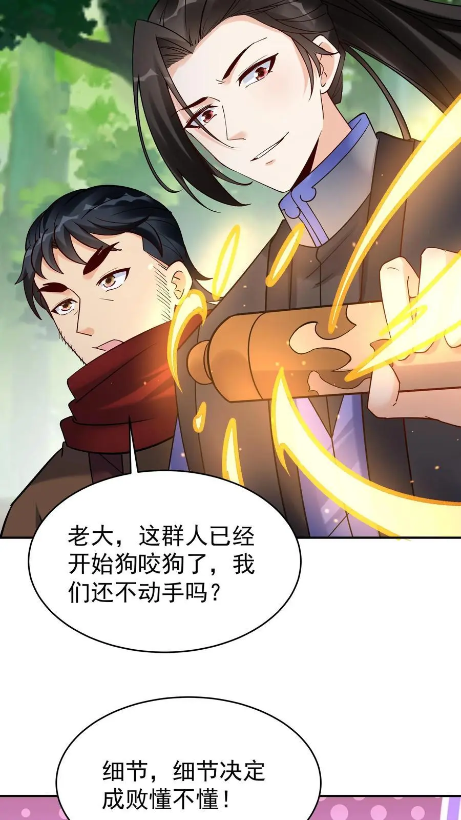 第172话 入道境五重 第22页