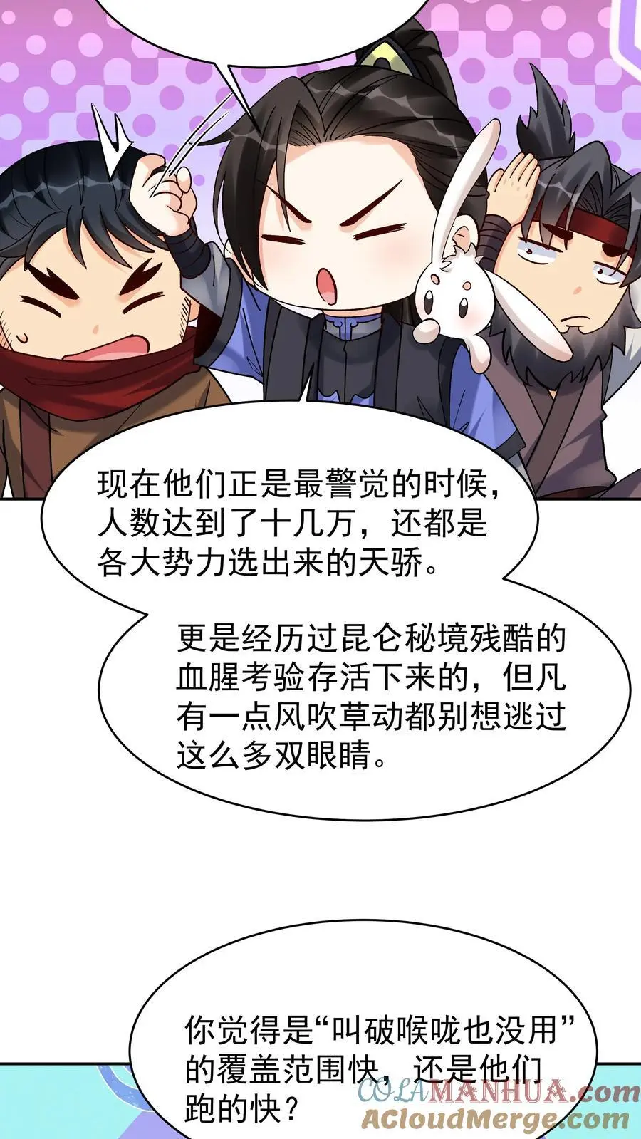 第172话 入道境五重 第23页