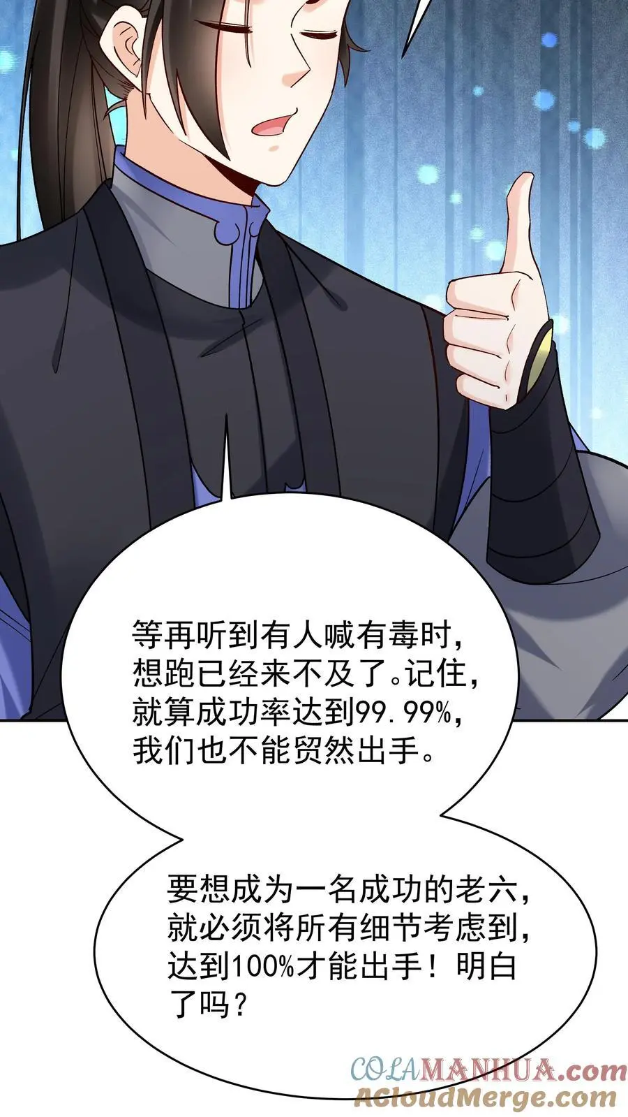第172话 入道境五重 第25页