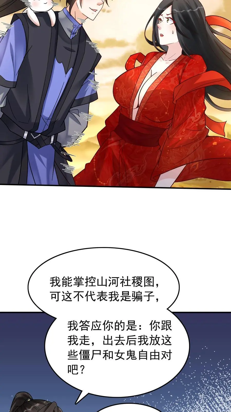 第171话 魂印 第8页