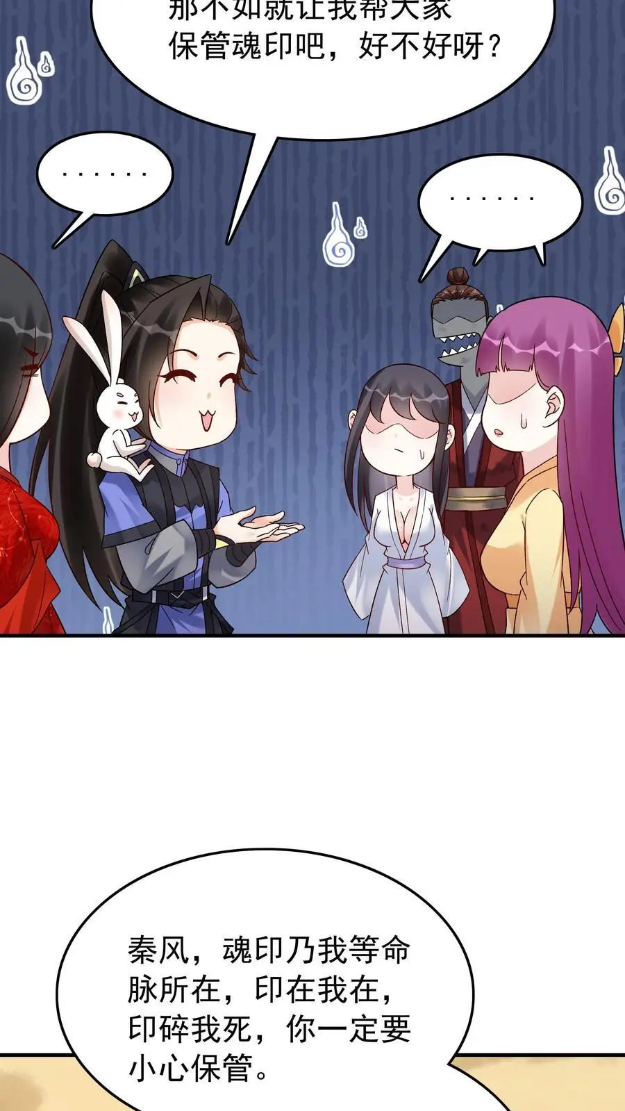 第171话 魂印 第16页