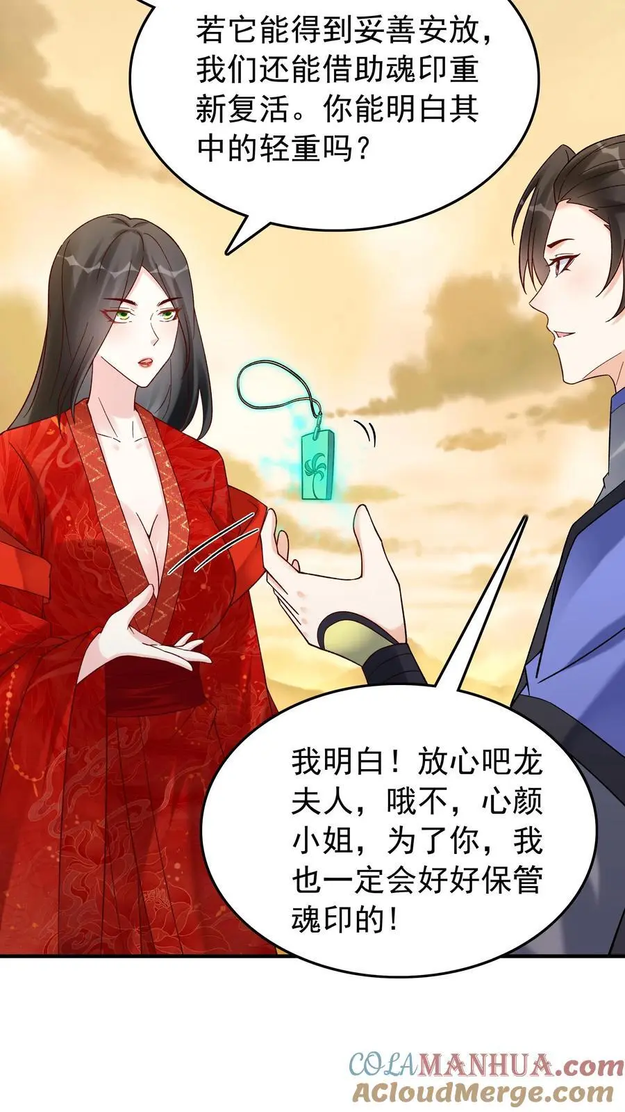 第171话 魂印 第17页