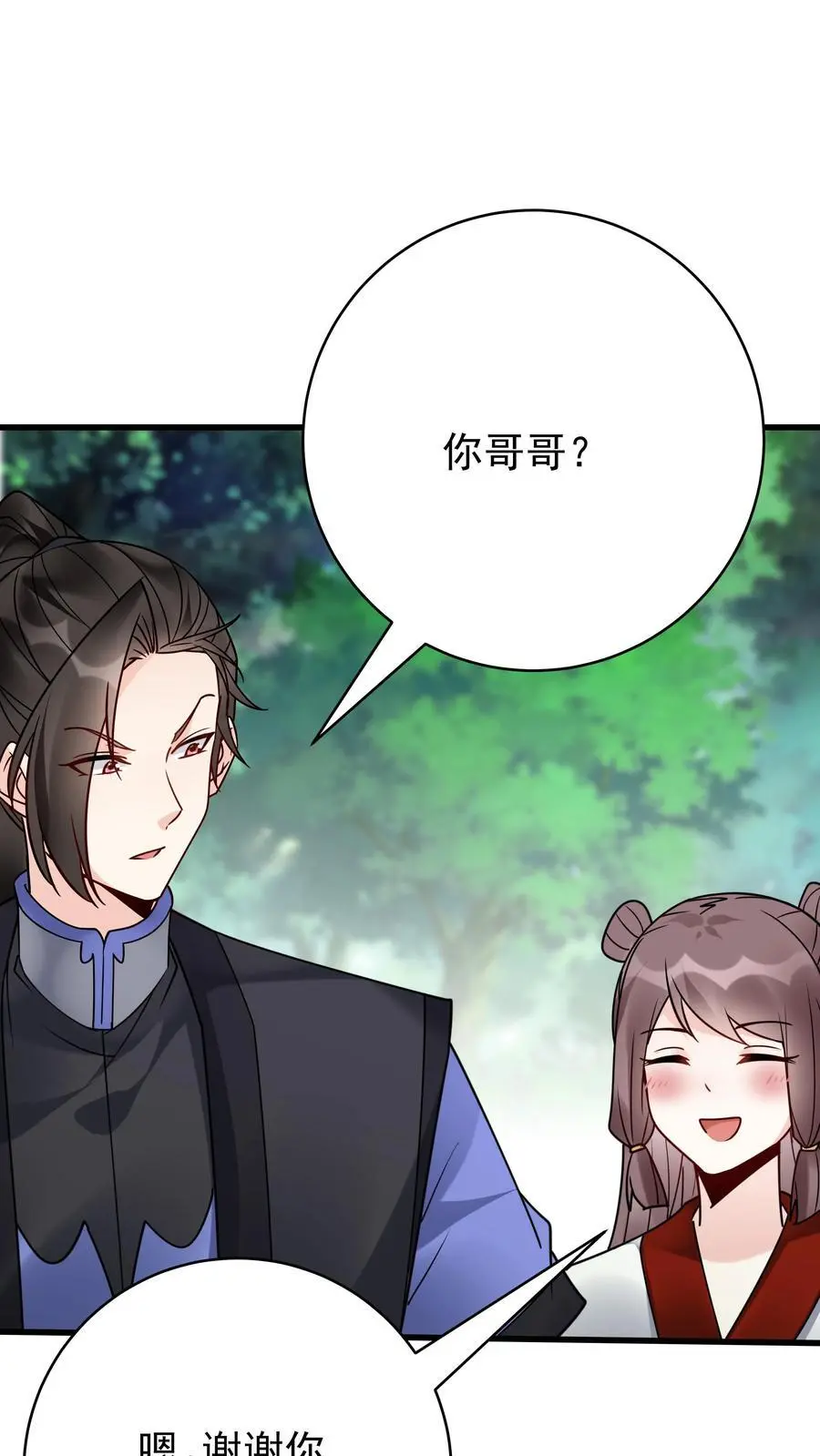 第170话 甜甜 第2页