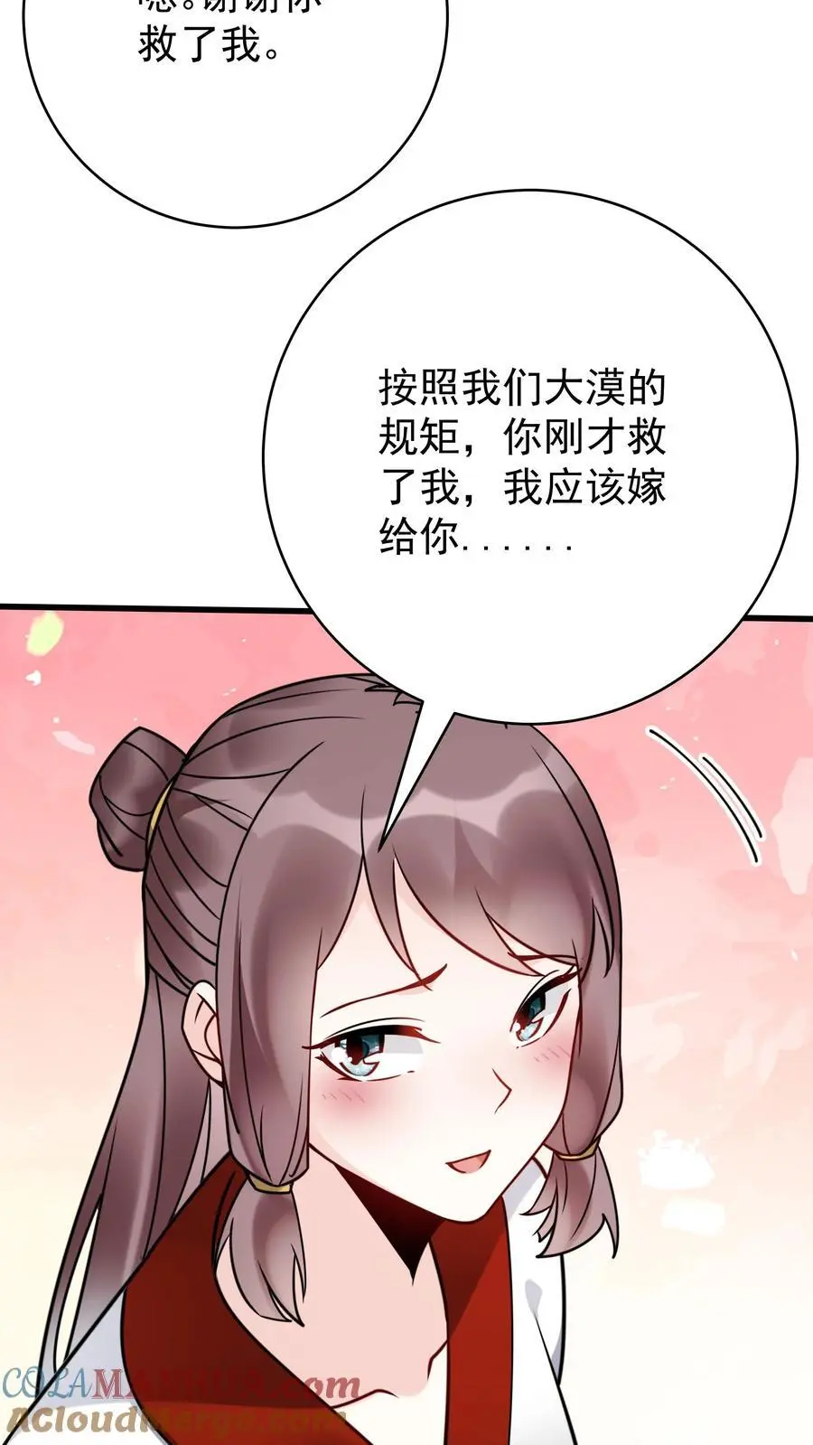 第170话 甜甜 第3页
