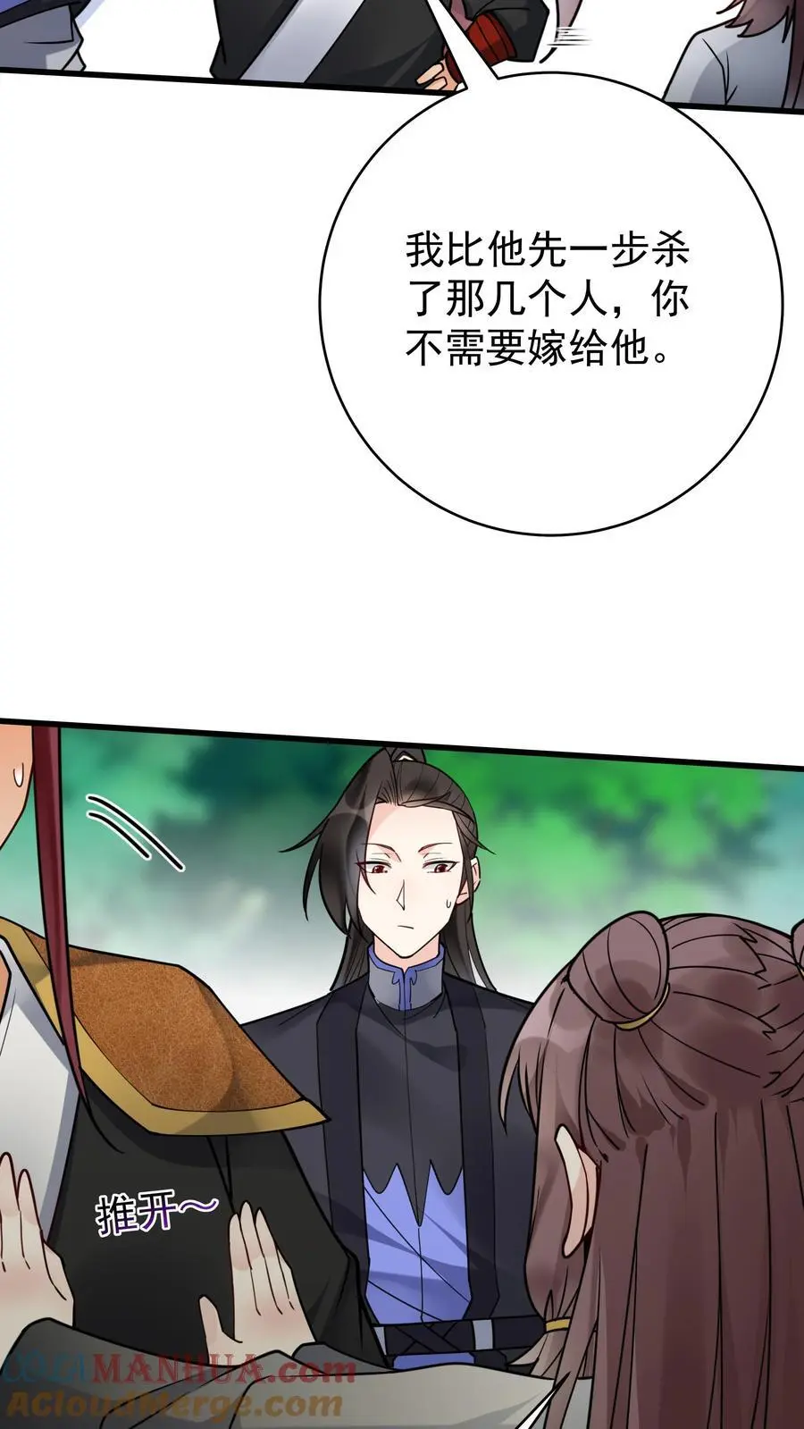 第170话 甜甜 第5页