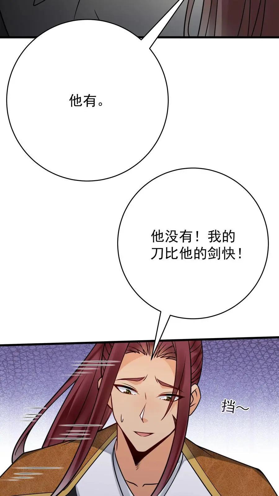 第170话 甜甜 第6页
