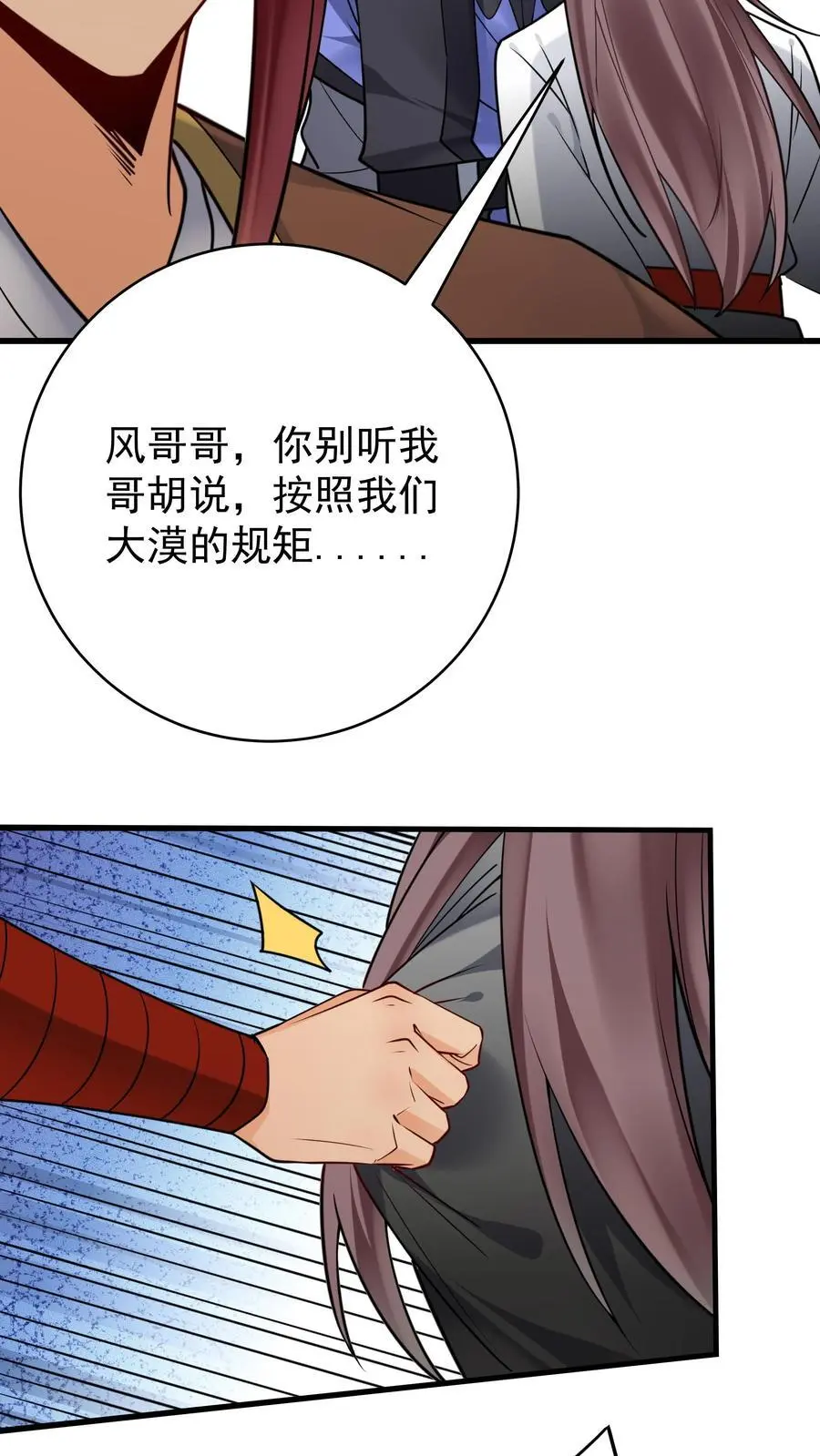 第170话 甜甜 第8页