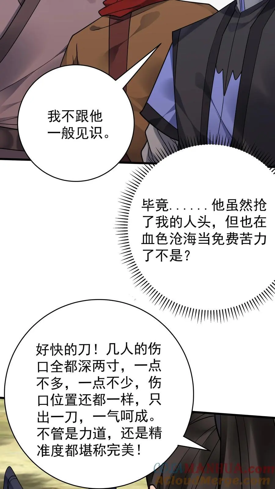 第170话 甜甜 第11页