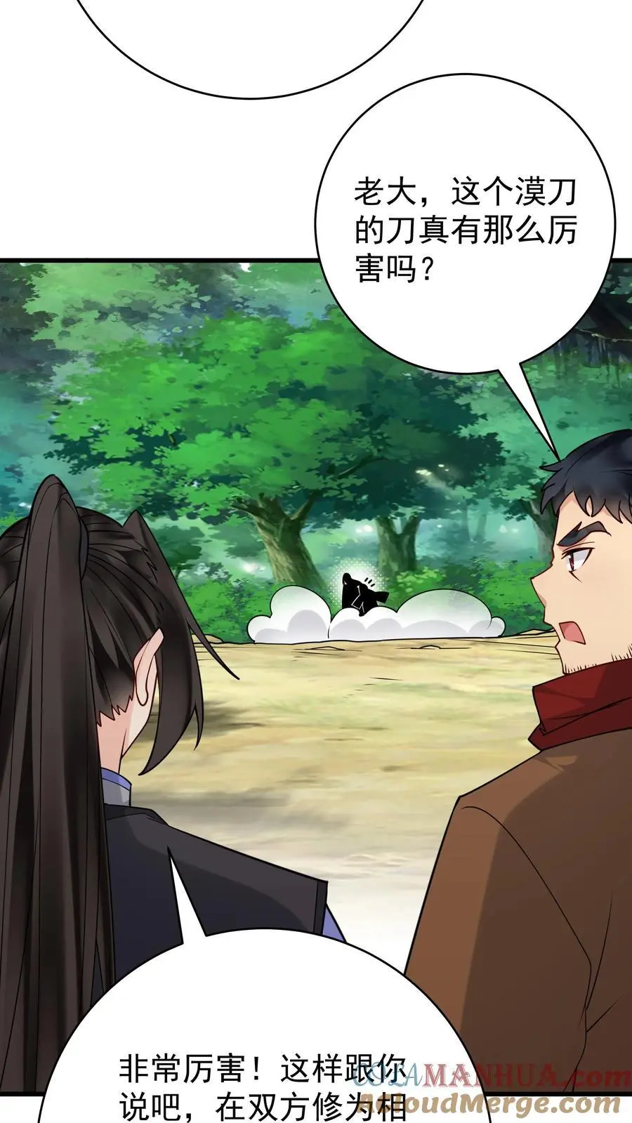 第170话 甜甜 第13页
