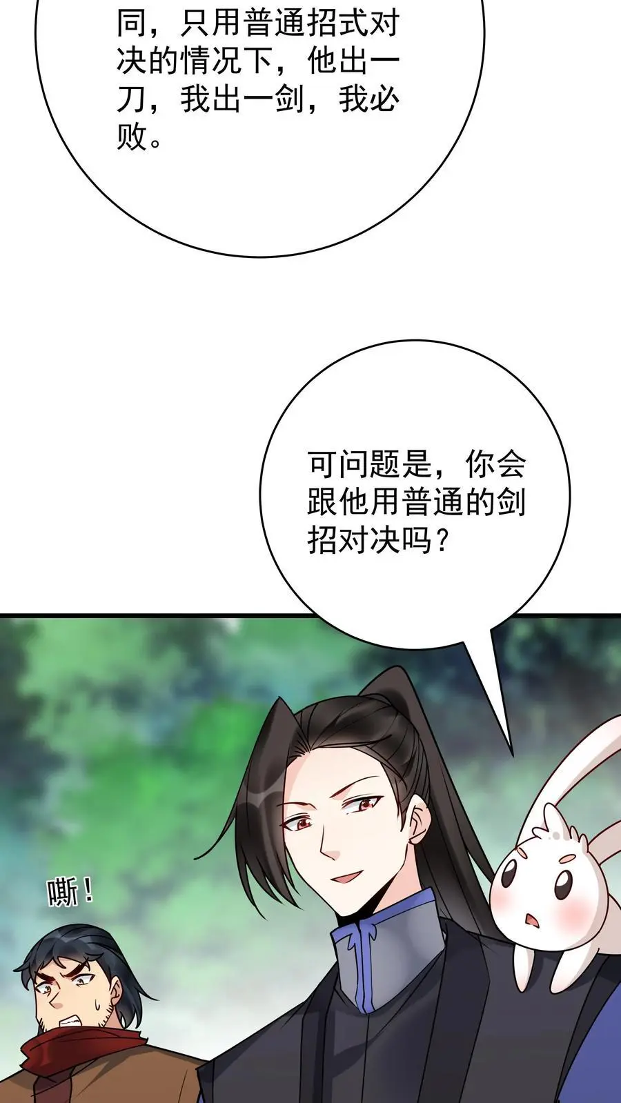 第170话 甜甜 第14页
