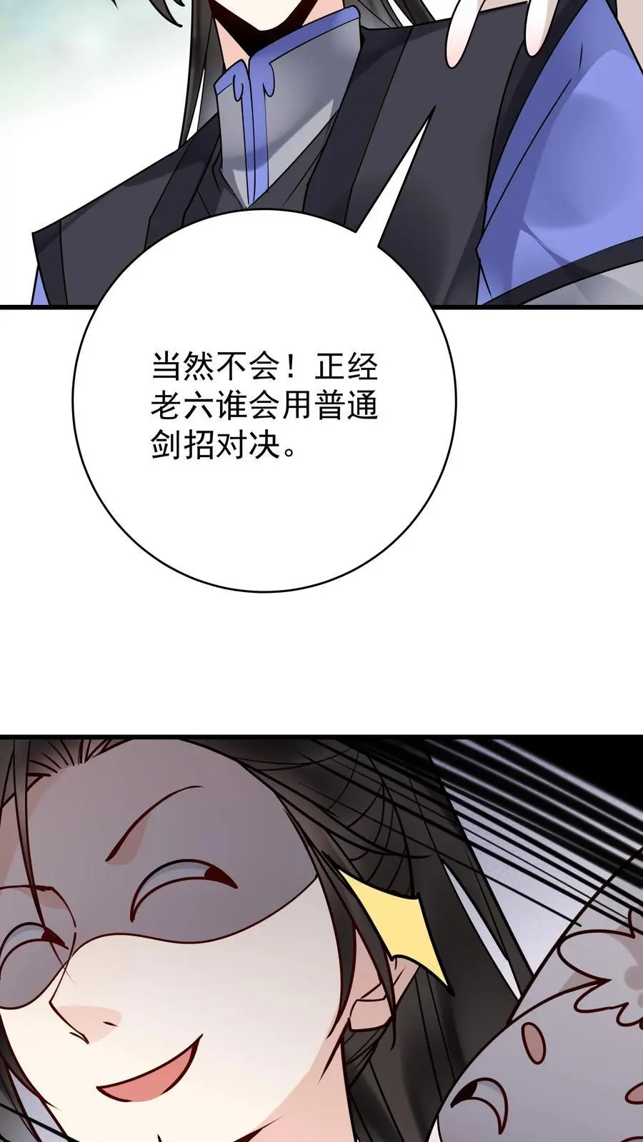 第170话 甜甜 第16页