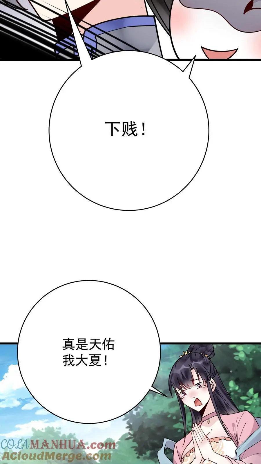 第170话 甜甜 第17页
