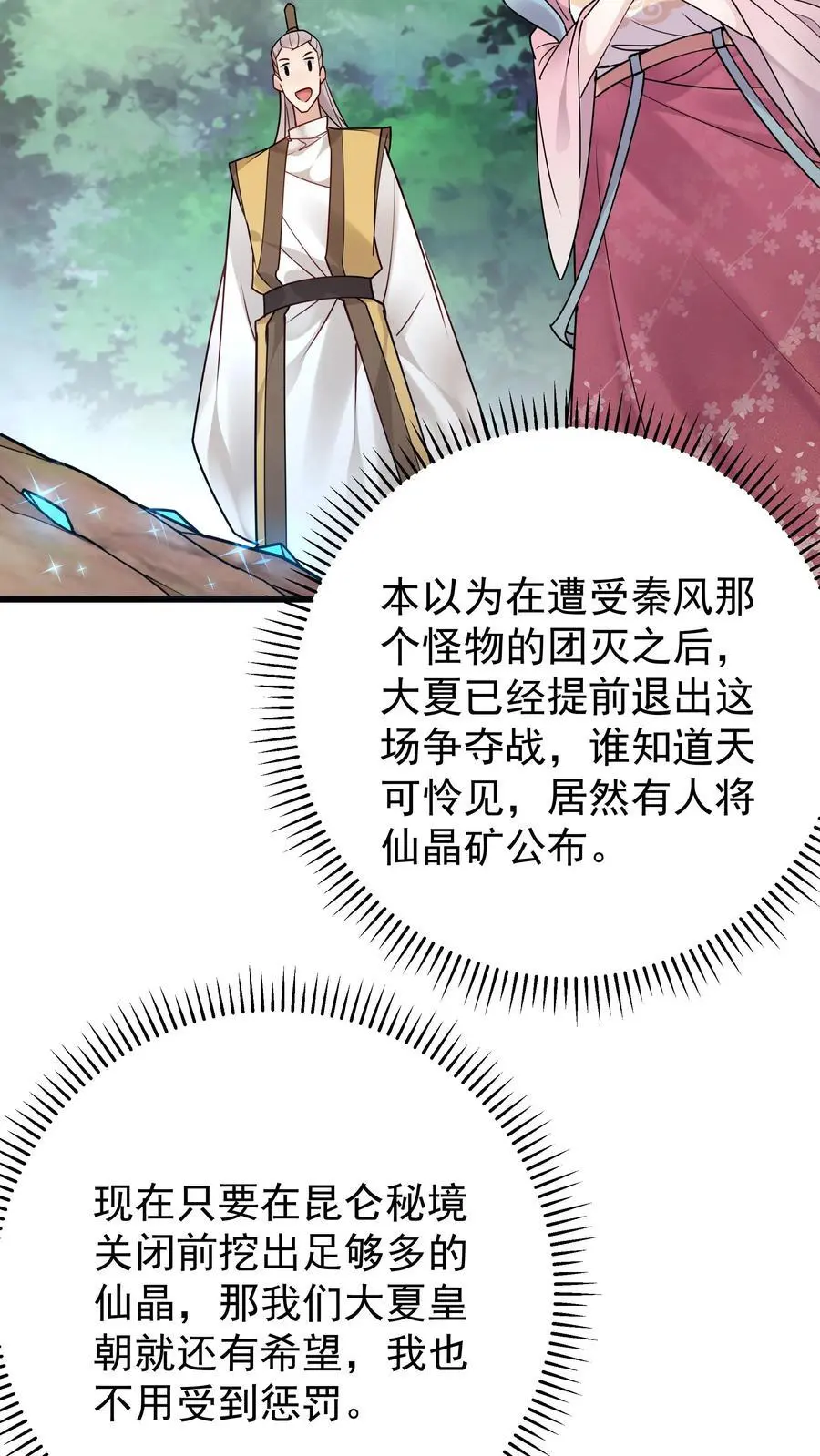 第170话 甜甜 第18页