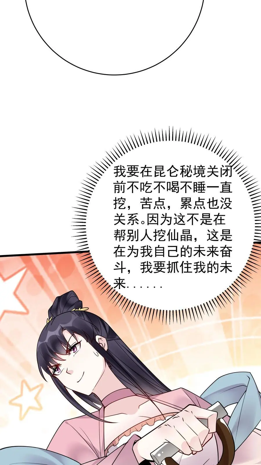 第170话 甜甜 第20页