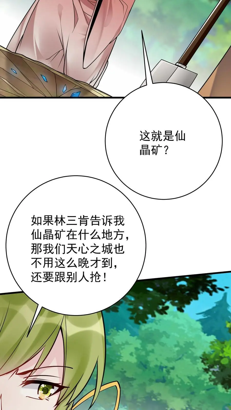 第170话 甜甜 第22页