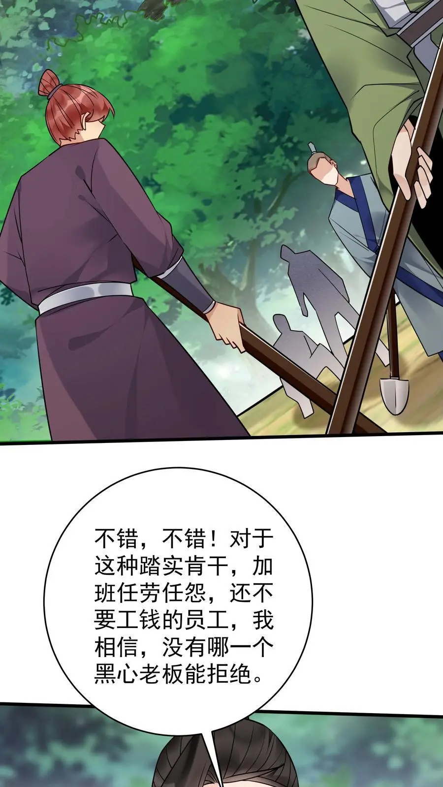 第170话 甜甜 第24页