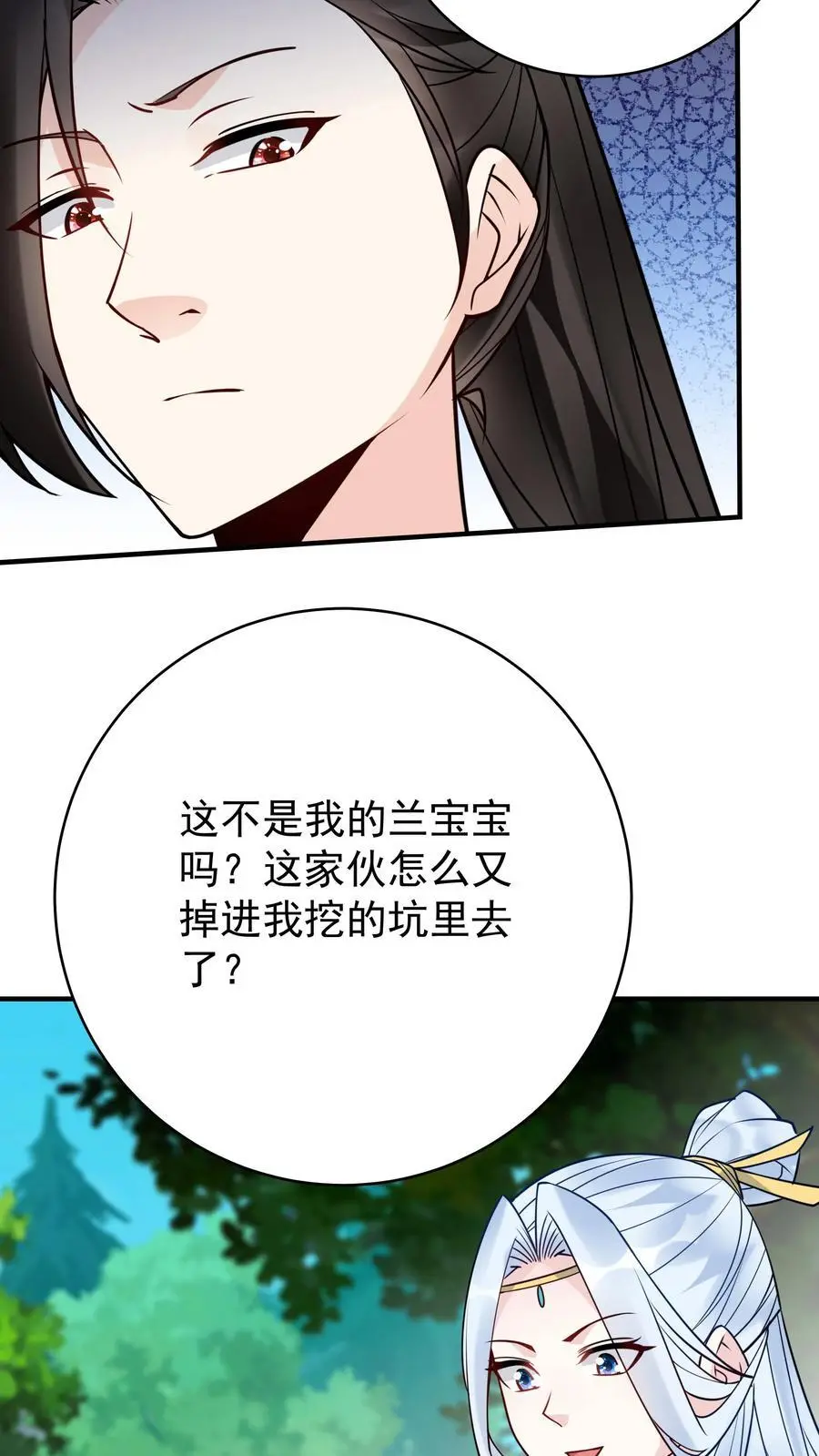第170话 甜甜 第26页