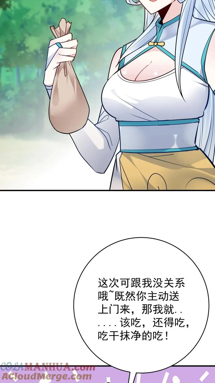 第170话 甜甜 第27页