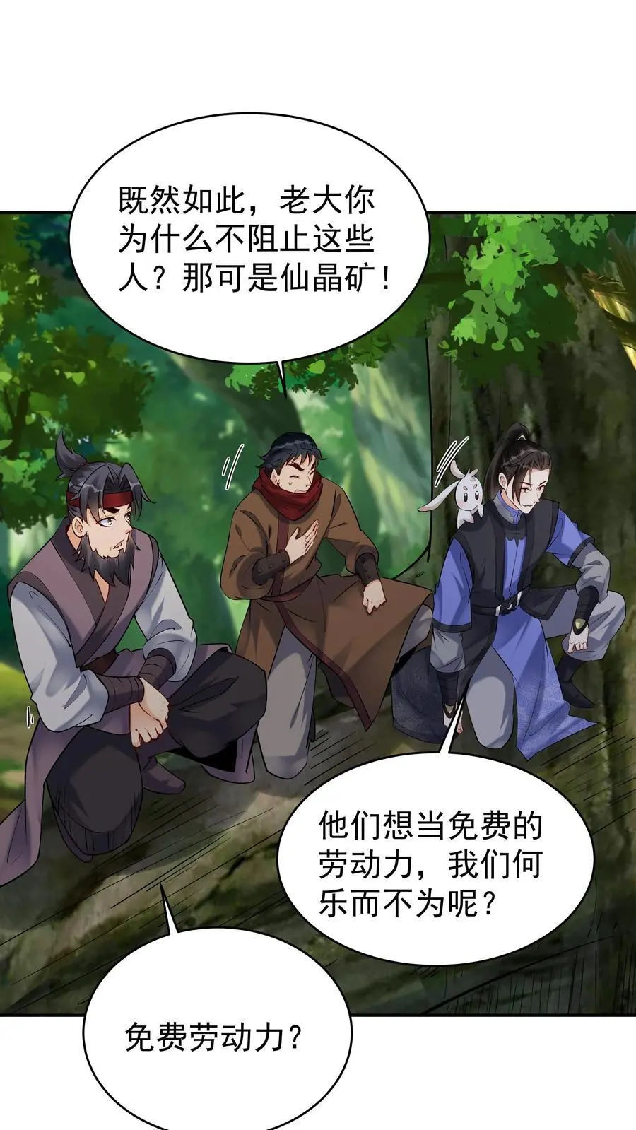第169话 漠刀 第2页