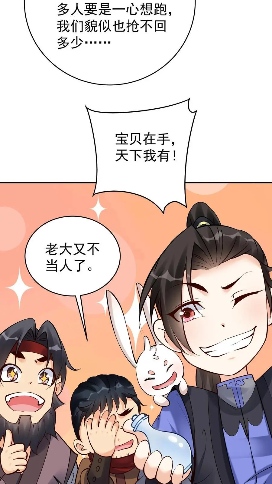 第169话 漠刀 第4页