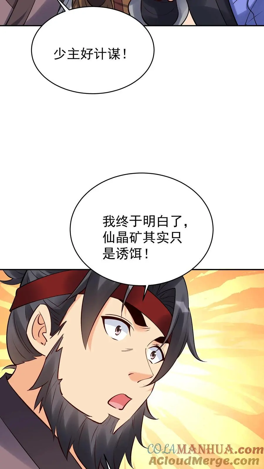第169话 漠刀 第5页