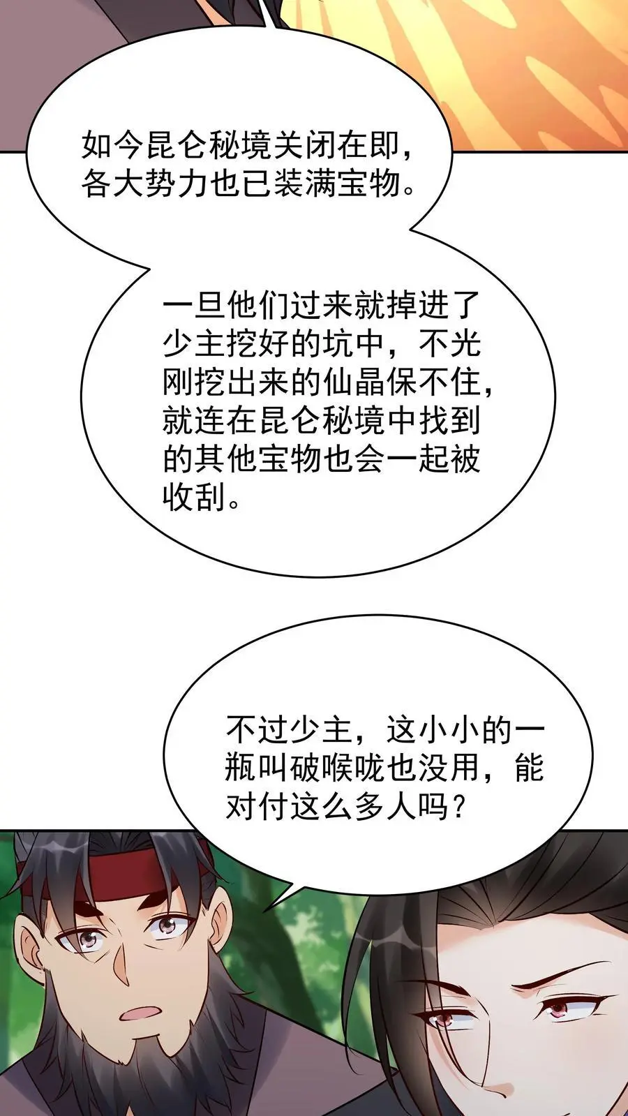 第169话 漠刀 第6页