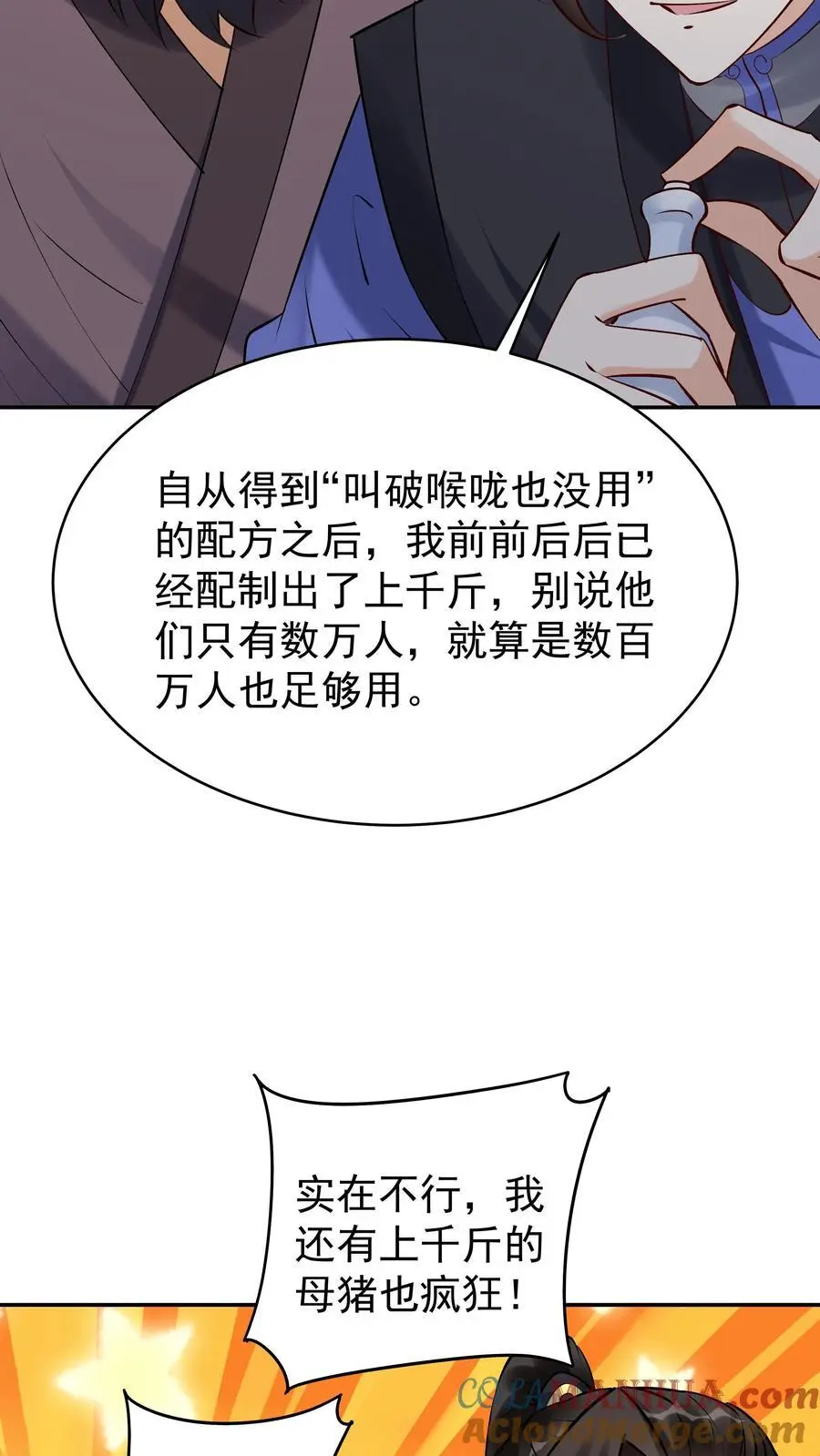 第169话 漠刀 第7页