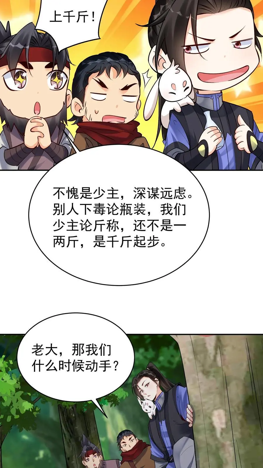 第169话 漠刀 第8页