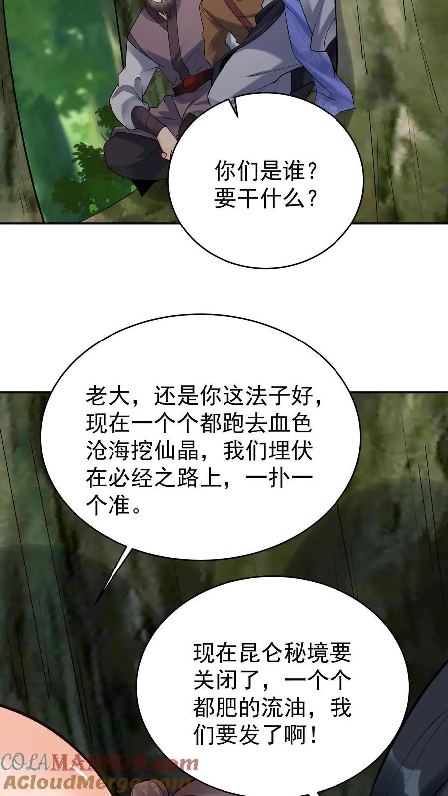 第169话 漠刀 第9页