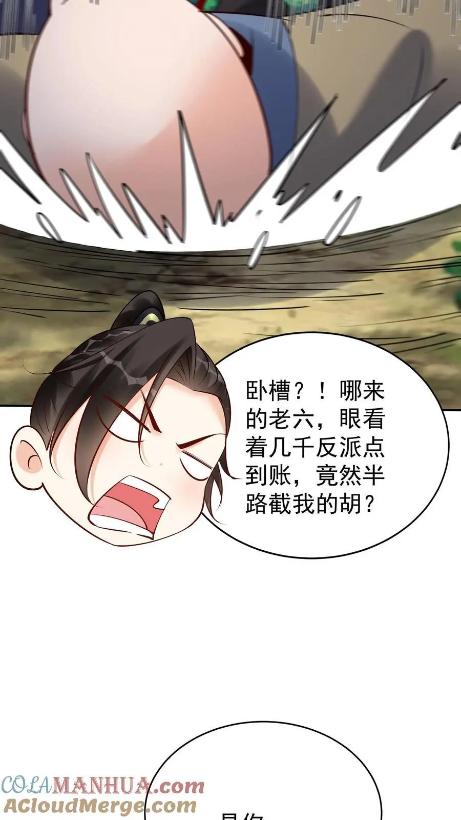 第169话 漠刀 第29页