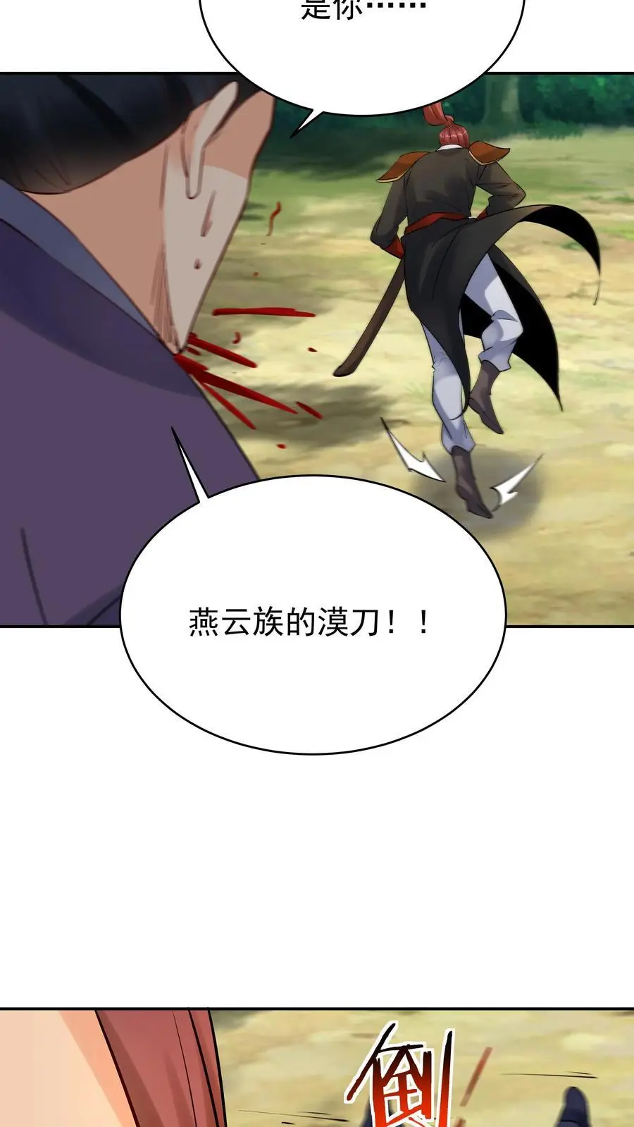 第169话 漠刀 第30页