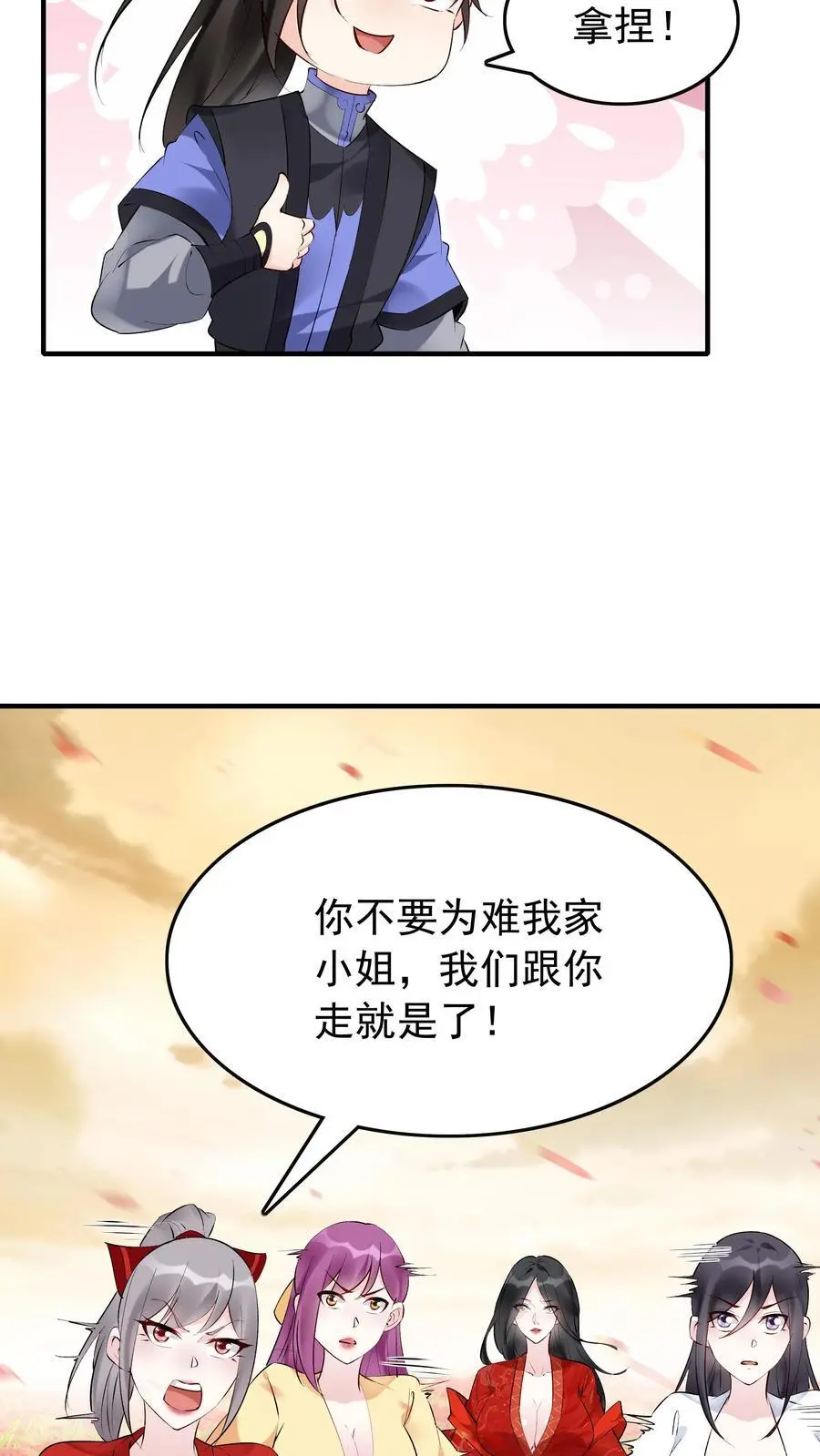 第168话 收服心颜 第4页
