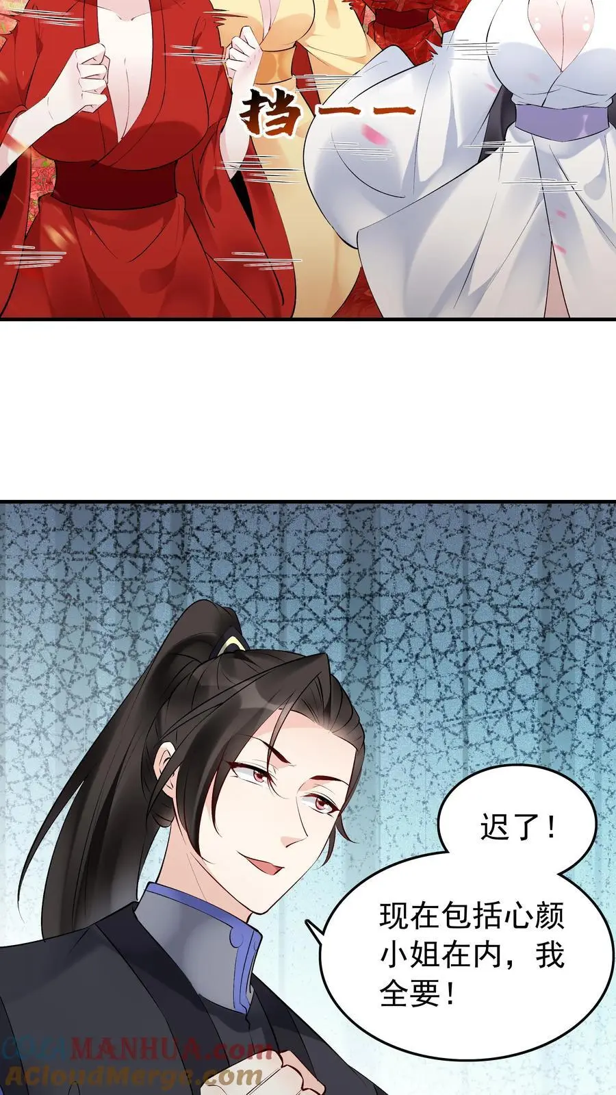 第168话 收服心颜 第5页