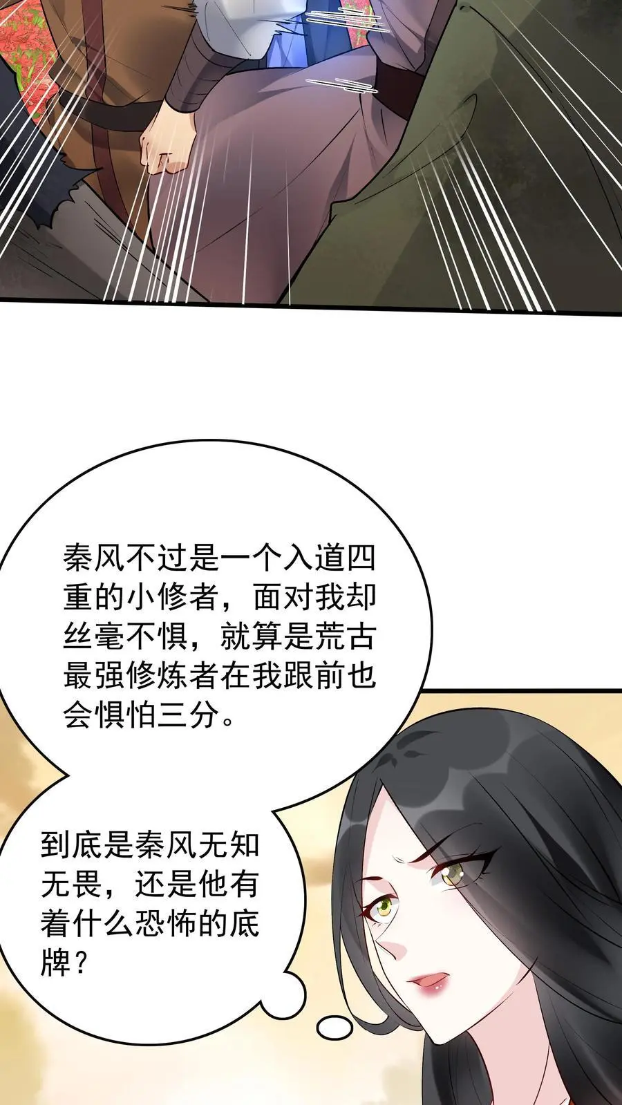 第168话 收服心颜 第8页
