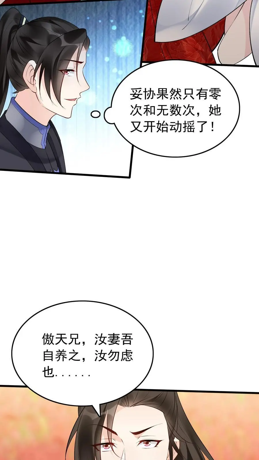 第168话 收服心颜 第10页