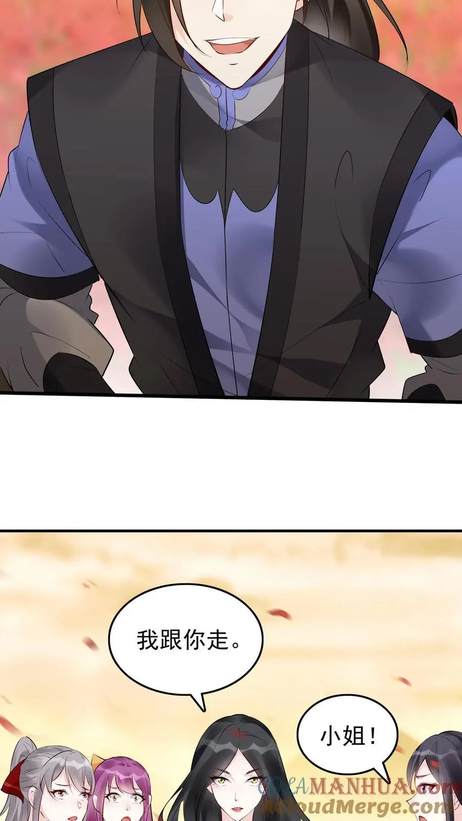 第168话 收服心颜 第11页