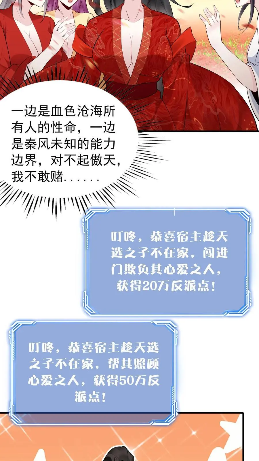 第168话 收服心颜 第12页