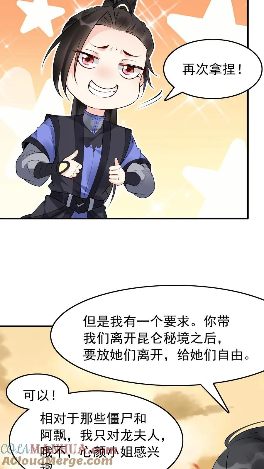 第168话 收服心颜 第13页