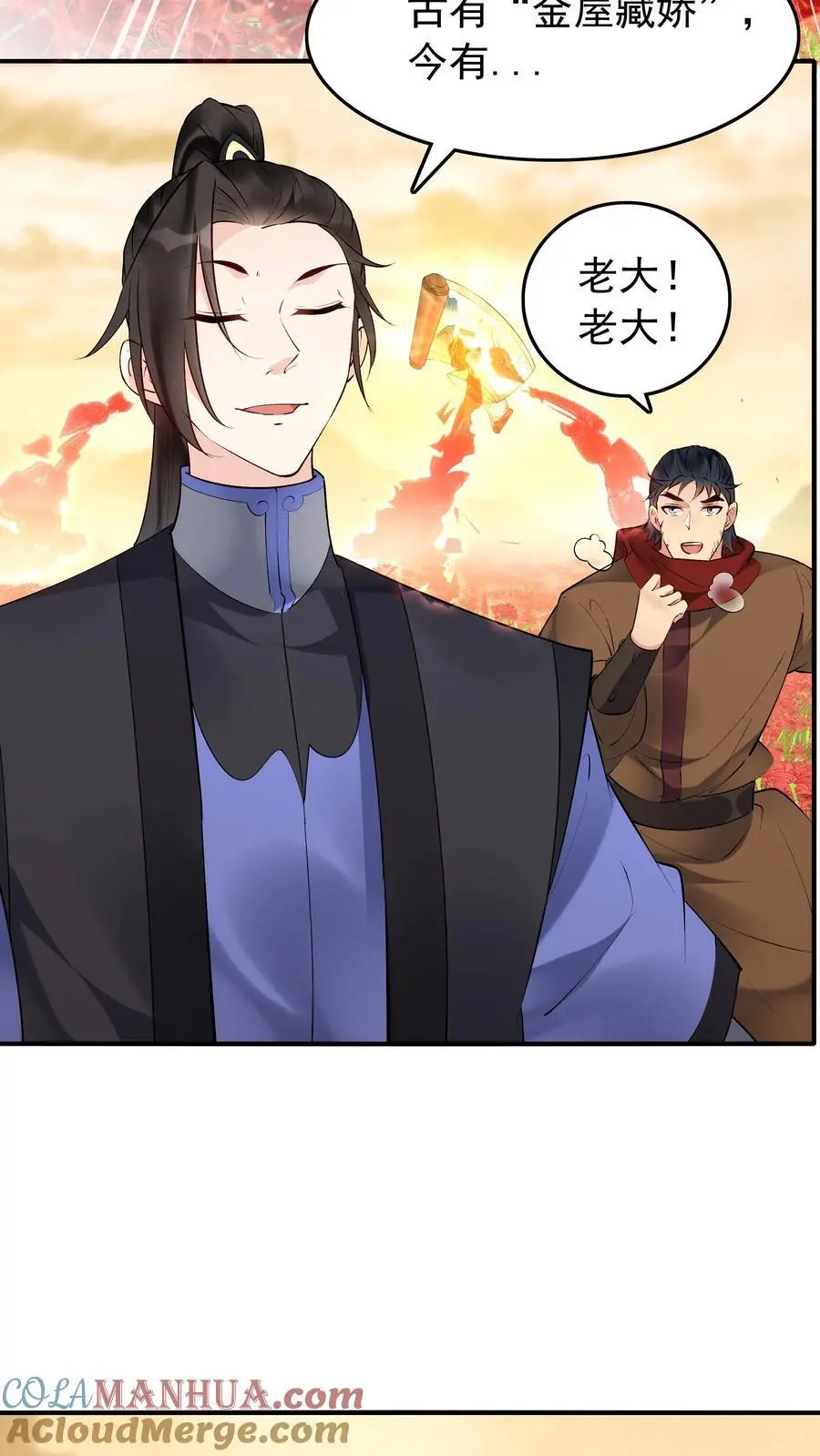第168话 收服心颜 第17页