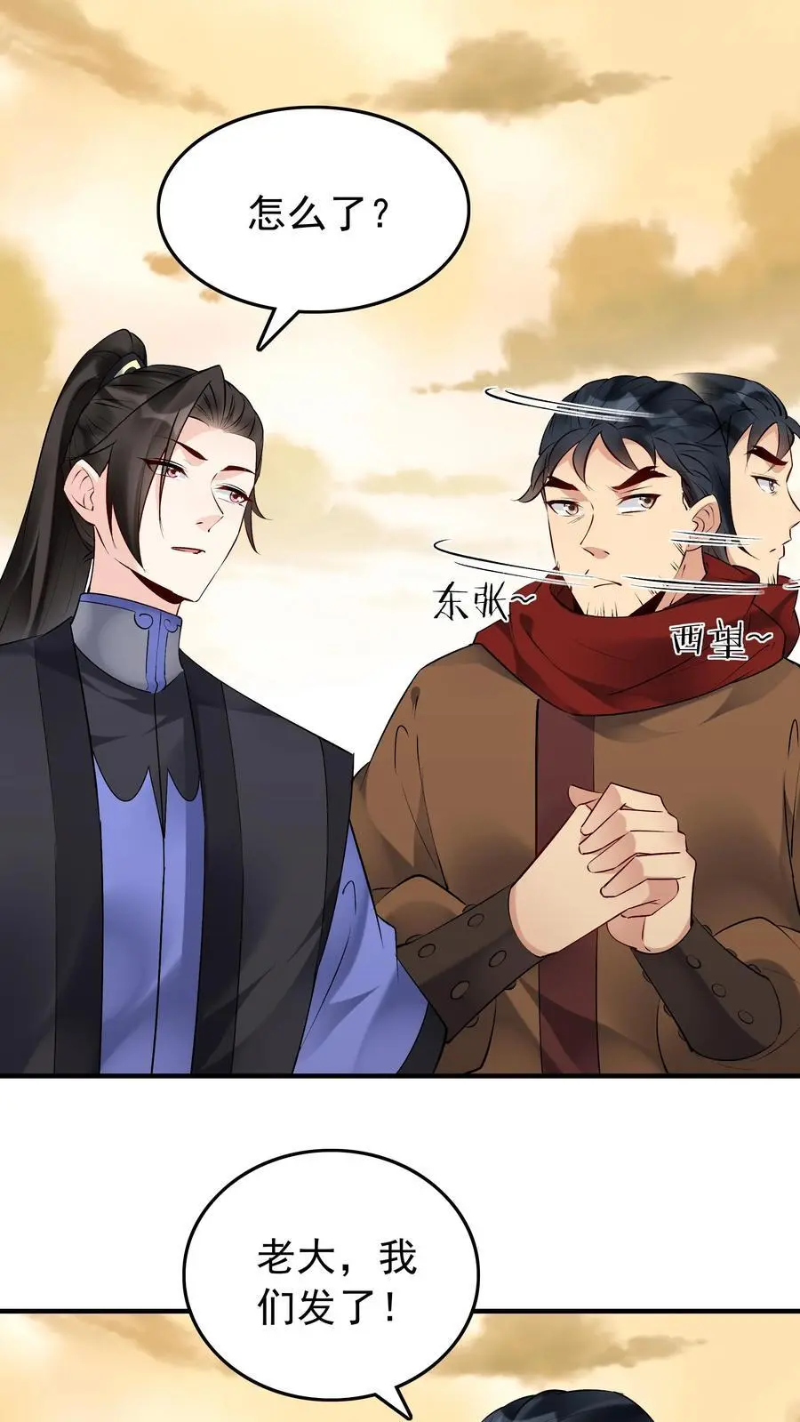第168话 收服心颜 第18页