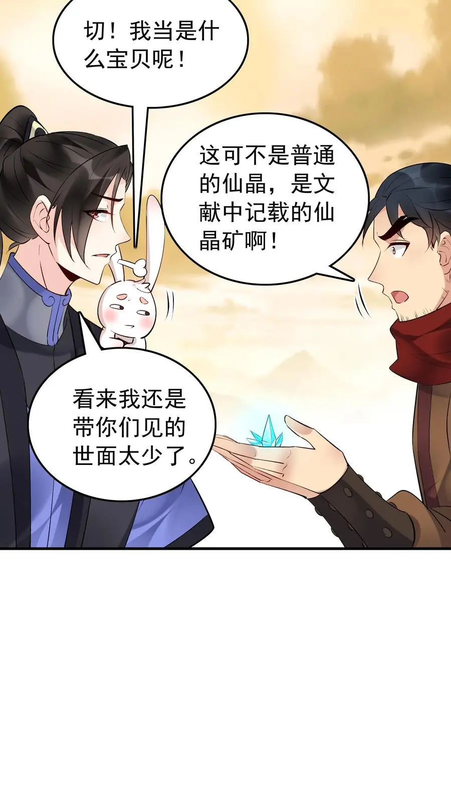 第168话 收服心颜 第20页