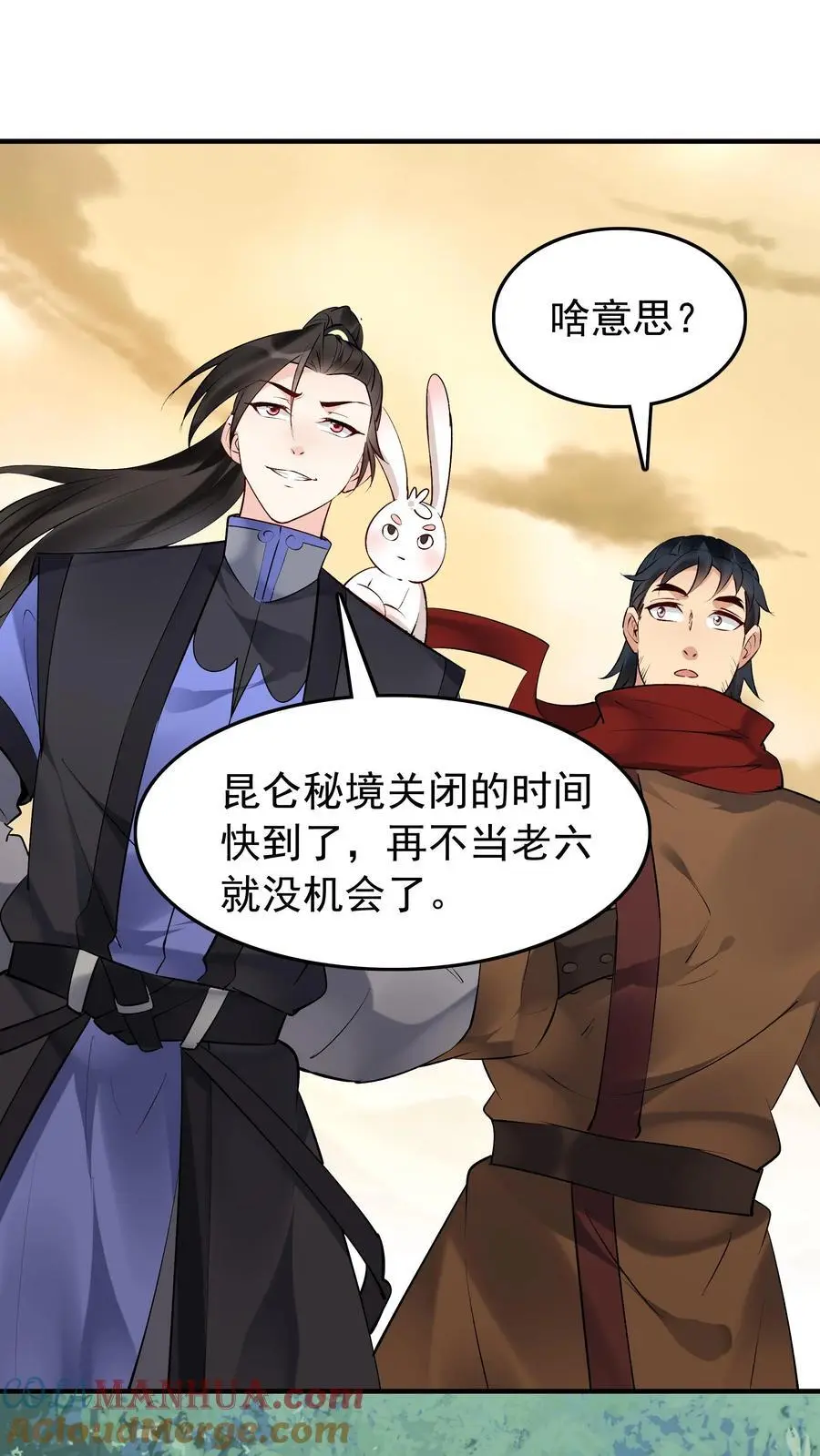 第168话 收服心颜 第21页