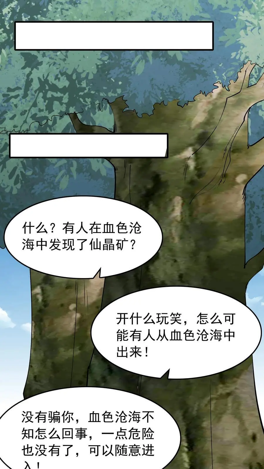 第168话 收服心颜 第22页