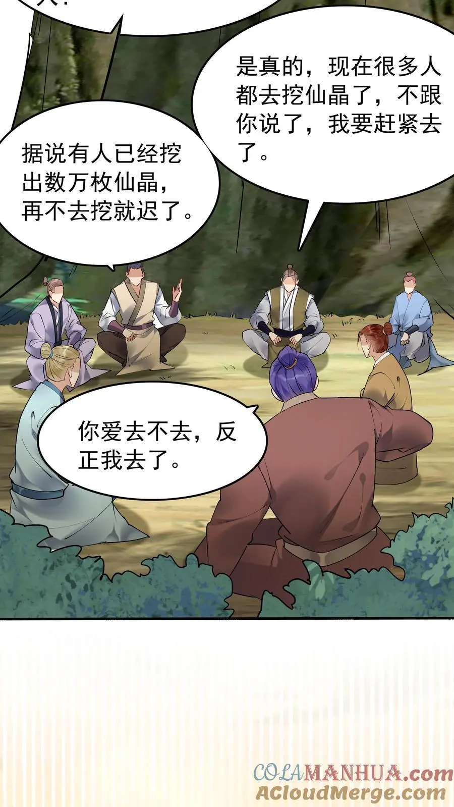 第168话 收服心颜 第23页
